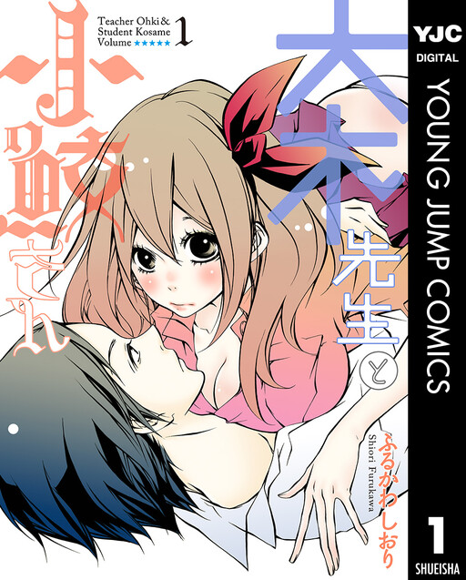 Ooki-Sensei to Kosame-san
