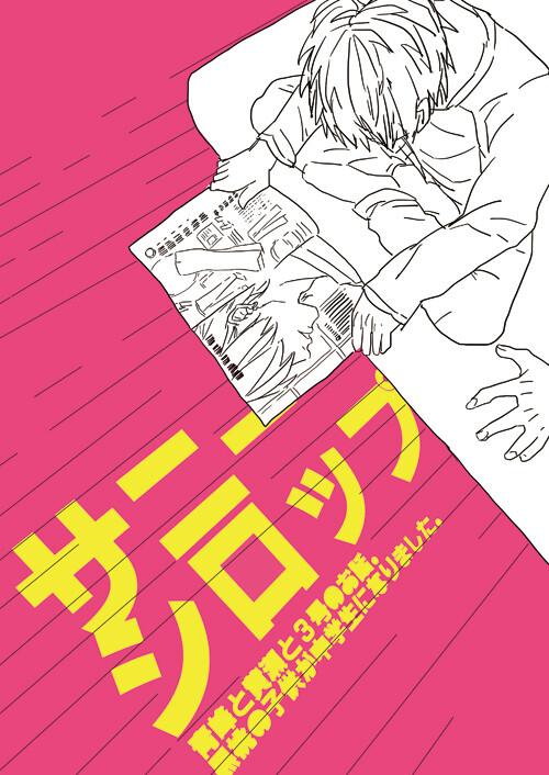 Kuroko's Basketball - Sunny Syrup (Doujinshi)