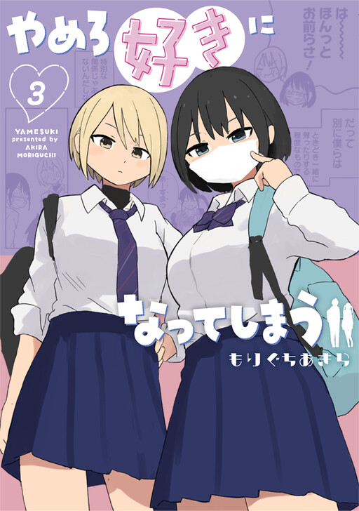 Yamero Suki ni Natteshimau cover