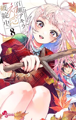 Momose Akira no Hatsukoi Hatanchuu.