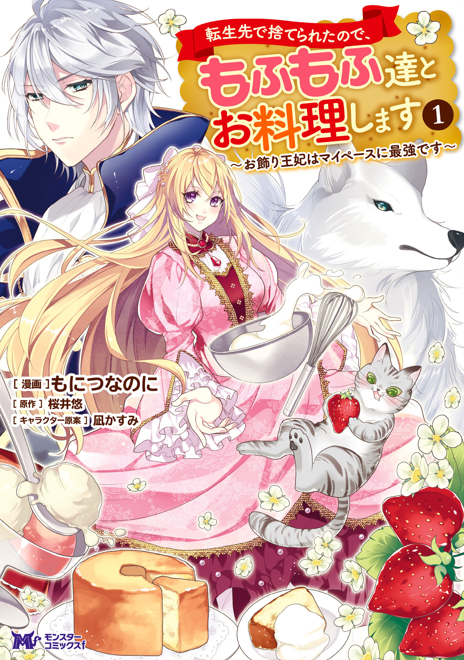 Capa de Since I was Abandoned After Reincarnating, I Will Cook with My Fluffy Friends: The Figurehead Queen Is Strongest at Her Own Pace