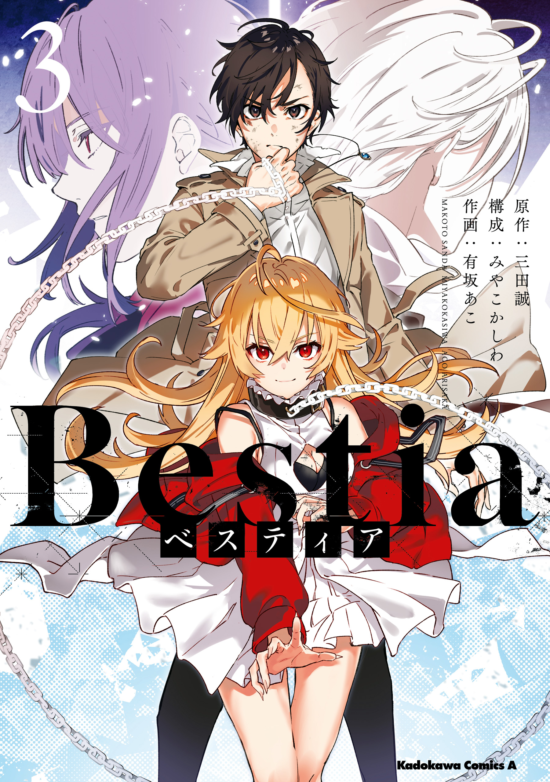 Capa de Bestia