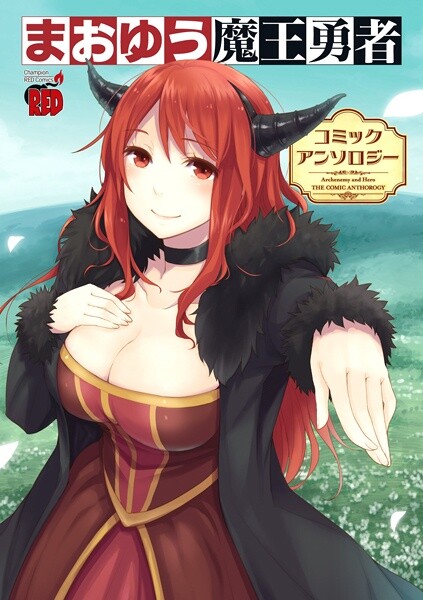 Обложка «The Demon Queen Weight Loss Plan: Comic Anthology»