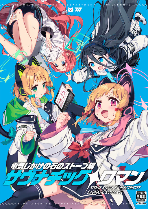 Blue Archive - Denki Jikake no Ishi no Stove Hen Saunatic Roman (Doujinshi)
