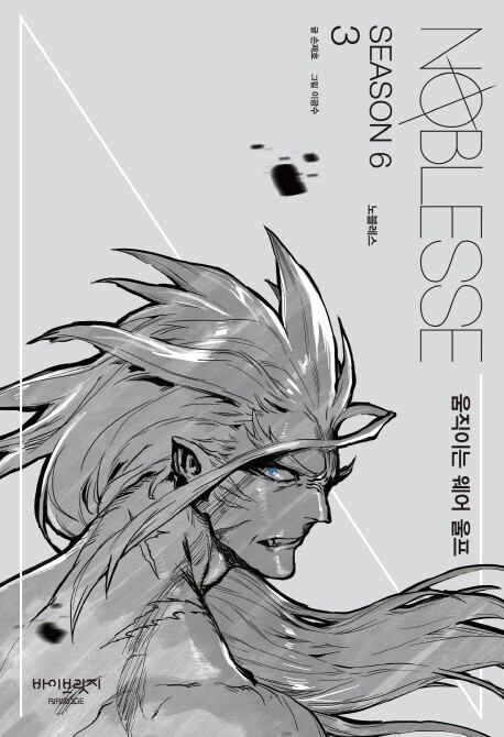 Tome 6.3