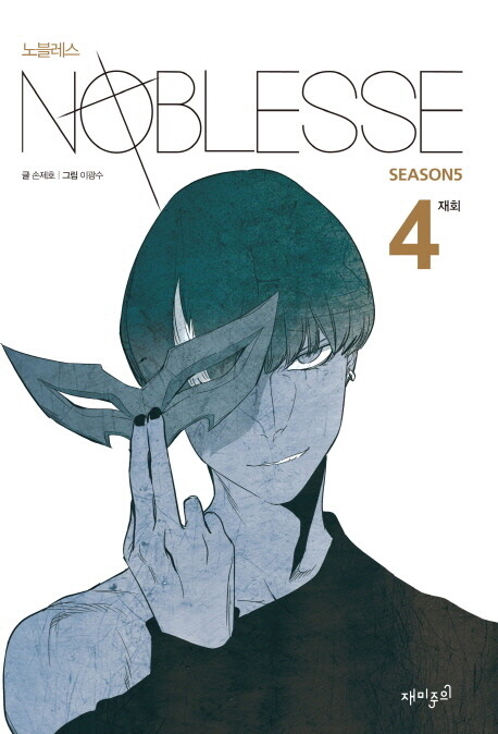 Tome 5.4