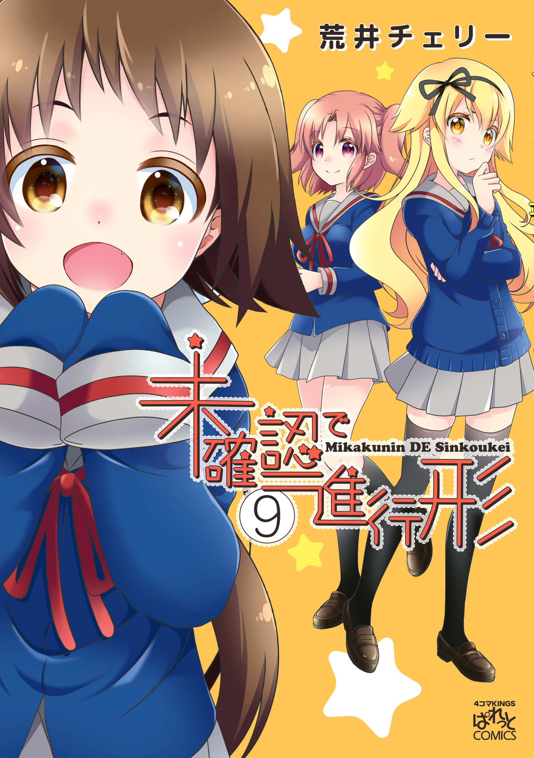 Mikakunin de Shinkoukei - Capítulo 1 a 38 - MangAnime - Download