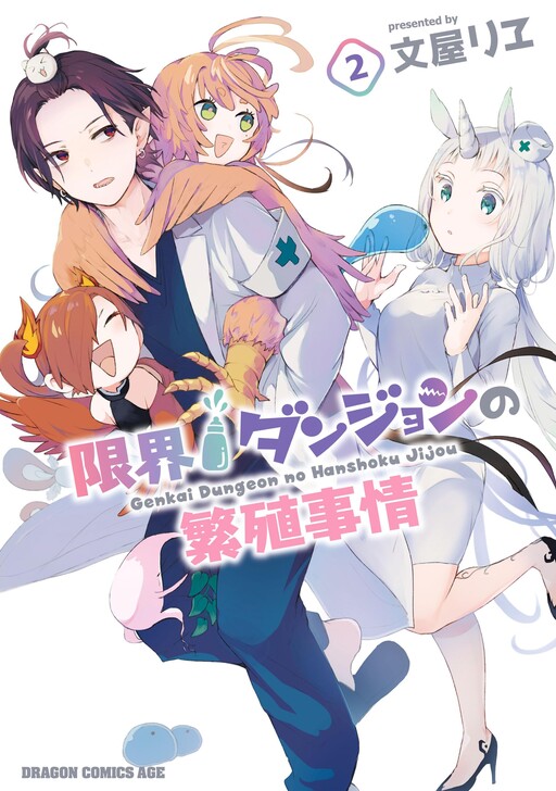 Обложка «Genkai Dungeon no Hanshoku Jijou»