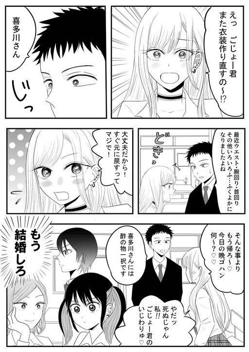Обложка «Sono Bisque Doll wa Koi wo Suru - fumifumi's Kisekoi (Doujinshi)»