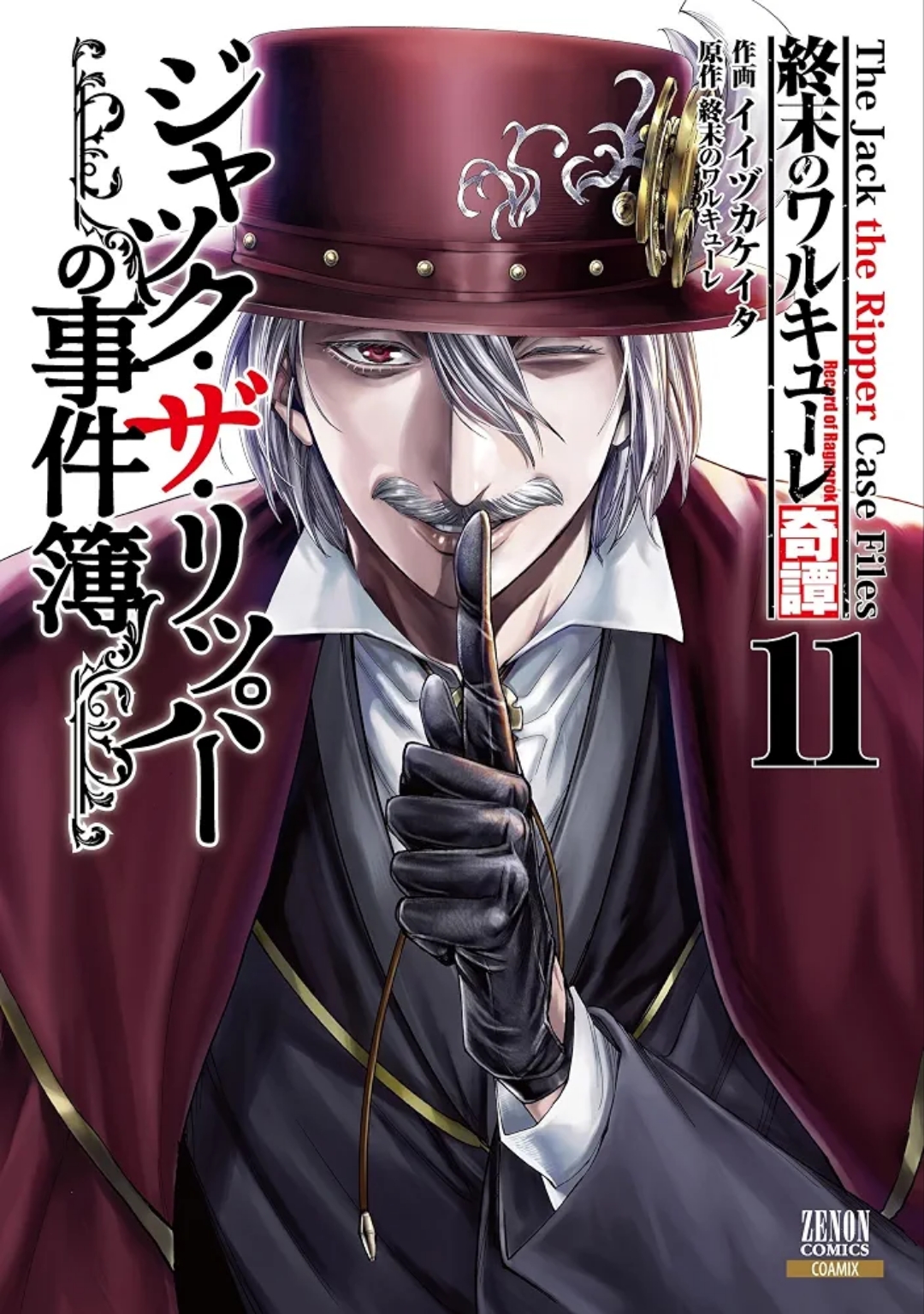 Capa de Record of Ragnarok: The Jack the Ripper Case Files