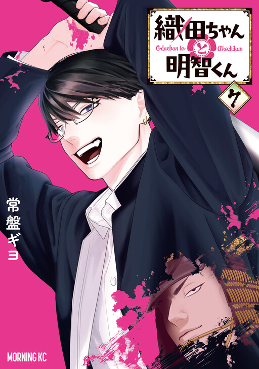 Oda-chan to Akechi-kun
