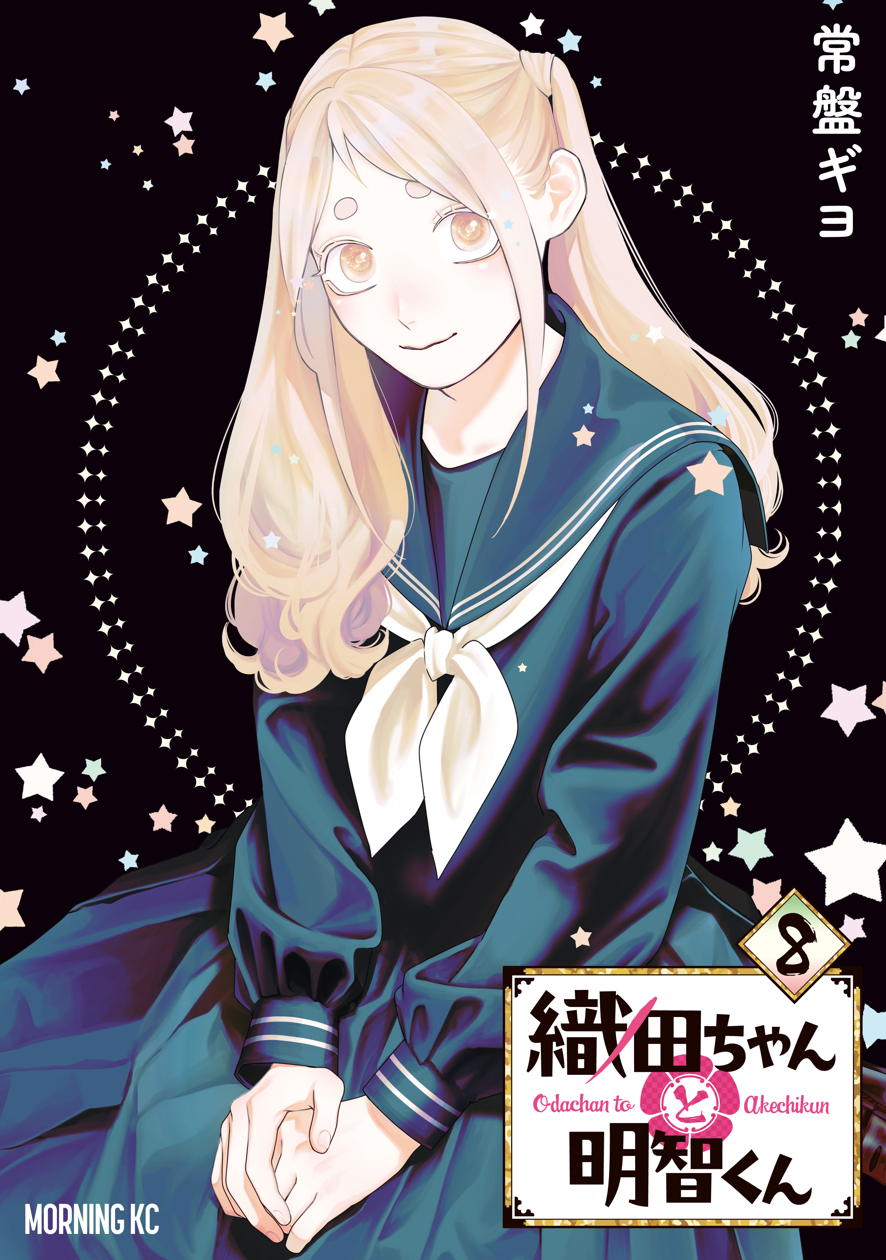 Capa de Oda-chan & Akechi-kun