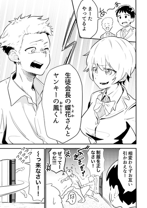 Обложка «The Student Council President's Intention... (♡)»