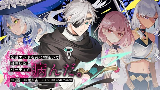 Zenmetsu End o Shinimono-gurui de Kaihi Shita. Party ga Yanda. cover