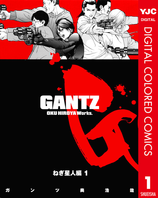 Gantz: Digital Colored Comics Manga Cover