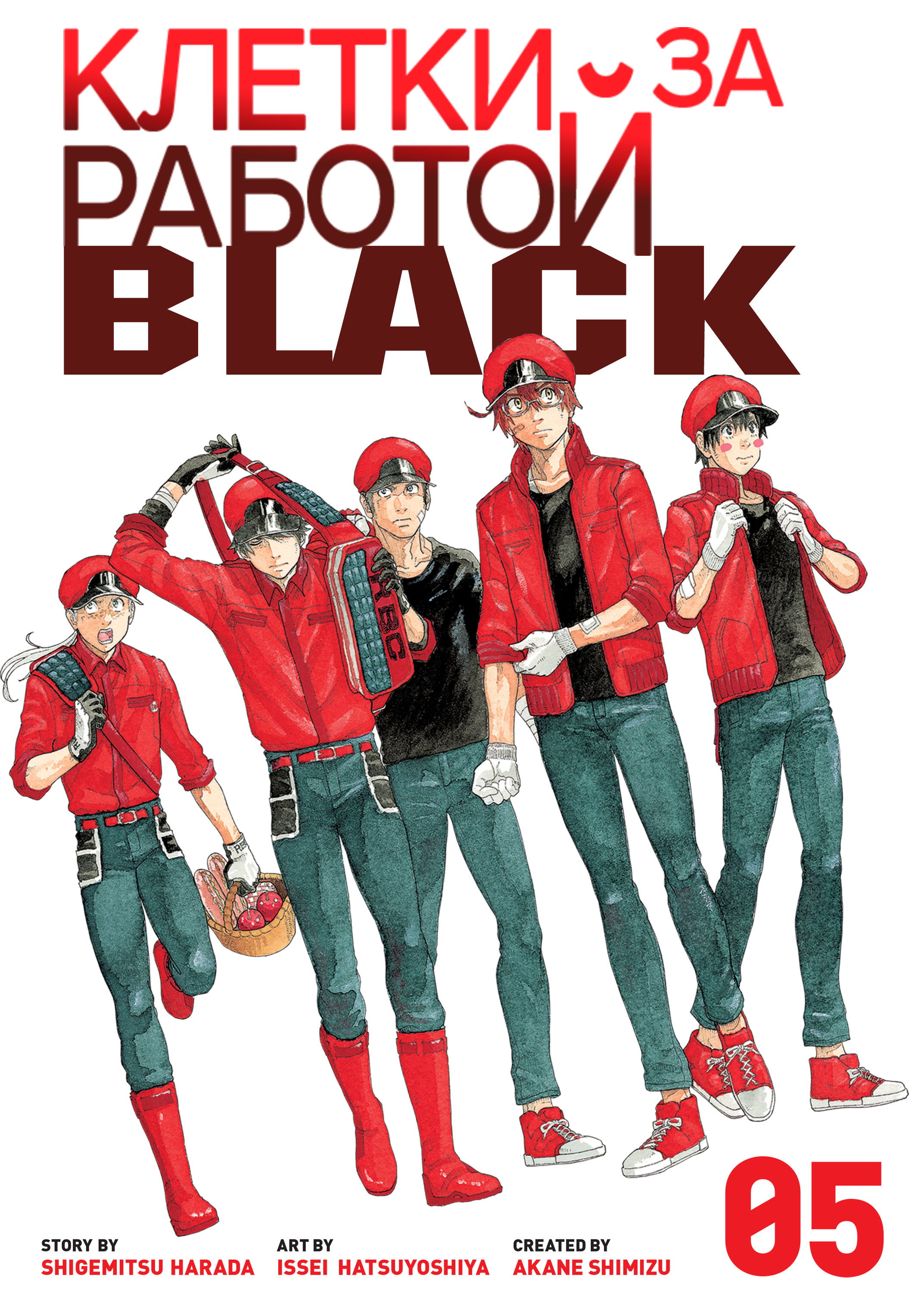 Ler Hataraku Saibou Black - SlimeRead