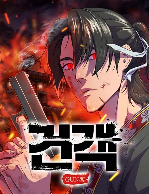 Обложка «Gunman»