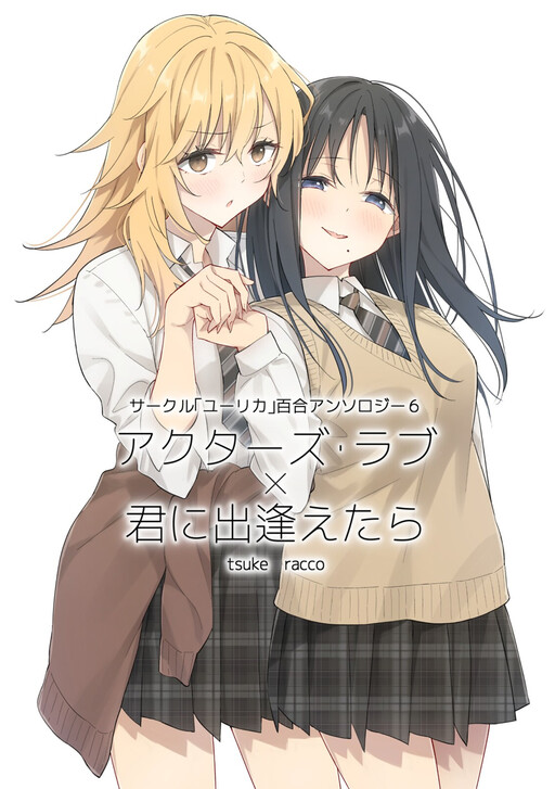 Circle 「Eurika」 Yuri Anthology 6 Actor's Love x Kimi ni Deaetara