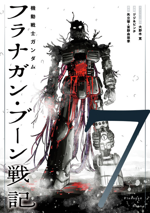 Обложка «Mobile Suit Gundam: The battle tales of Flanagan Boone»