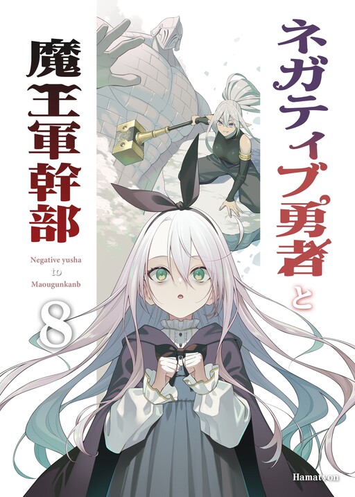 Negative Yuusha to Maou-gun Kanbu cover