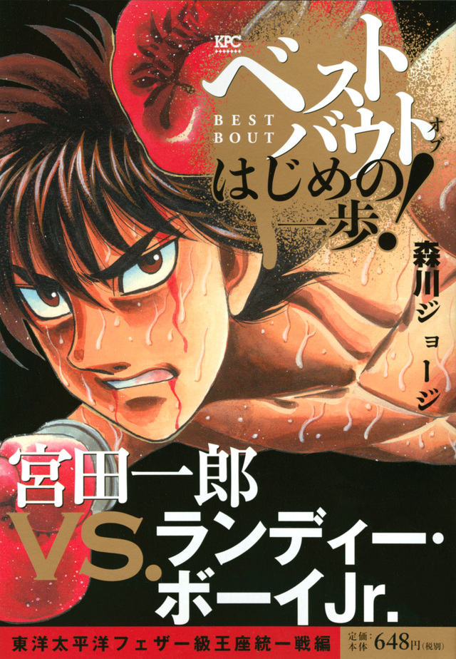 Ler Capítulo 1437 Hajime no Ippo - Slimeread