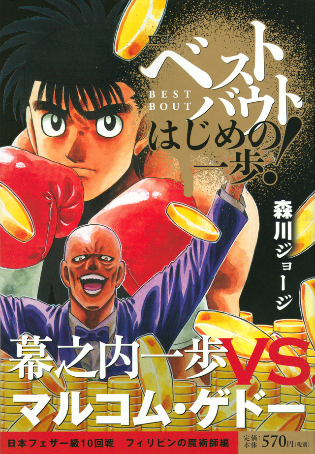 StúdioRnProduções15Anos - Hajime no Ippo - Hekireki Dublado 