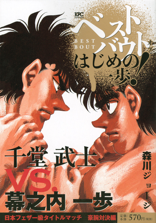 StúdioRnProduções15Anos - Hajime no Ippo - Hekireki Dublado 