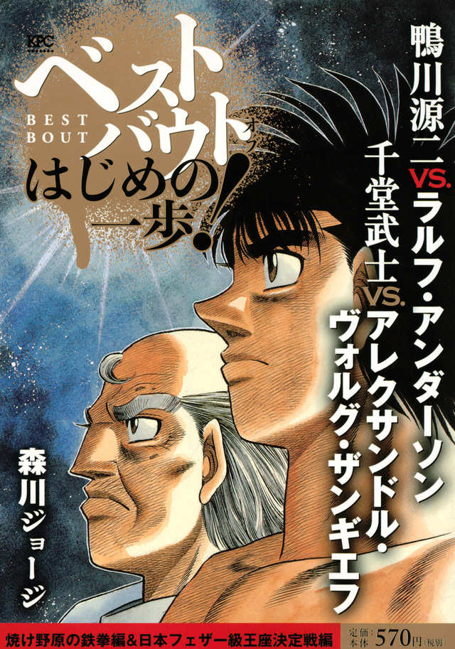 Hajime no Ippo Extreme - Parte 2 do Guia dos capítulos Volume 66 ao 128,  Capítulo 606 ao 1296 Volume 66 (606-616) Itagaki x Imai (finais do rei do  rei dos novatos)