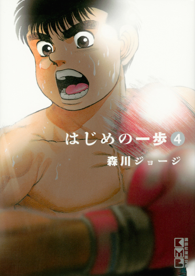 Ler Hajime no Ippo - SlimeRead