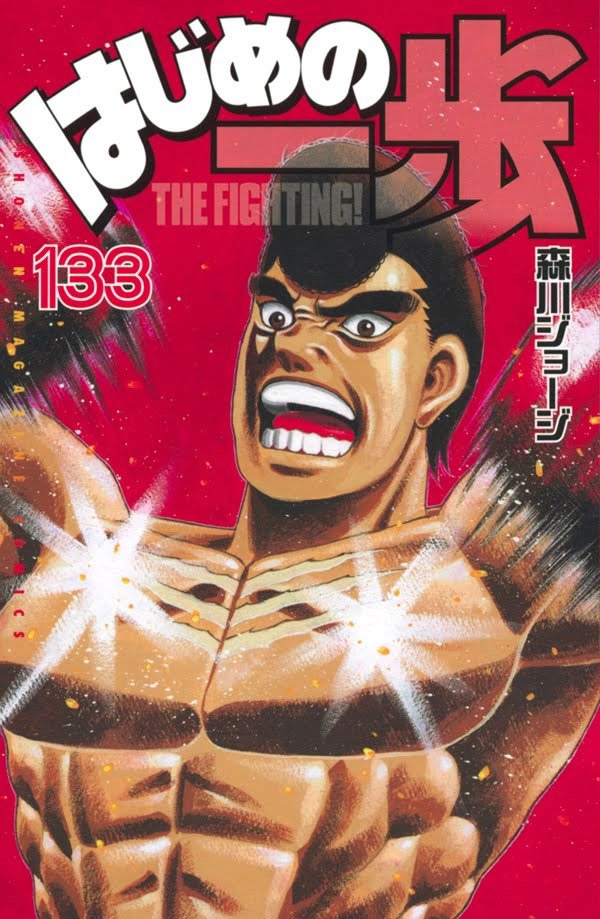 Ler Capítulo 1437 Hajime no Ippo - Slimeread