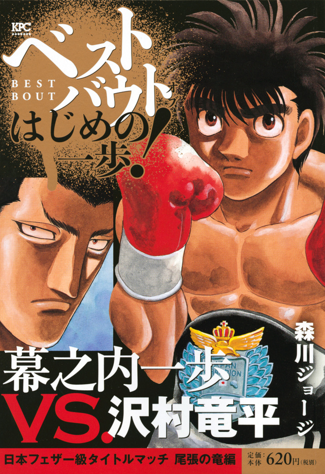 StúdioRnProduções15Anos - Hajime no Ippo - Hekireki Dublado 