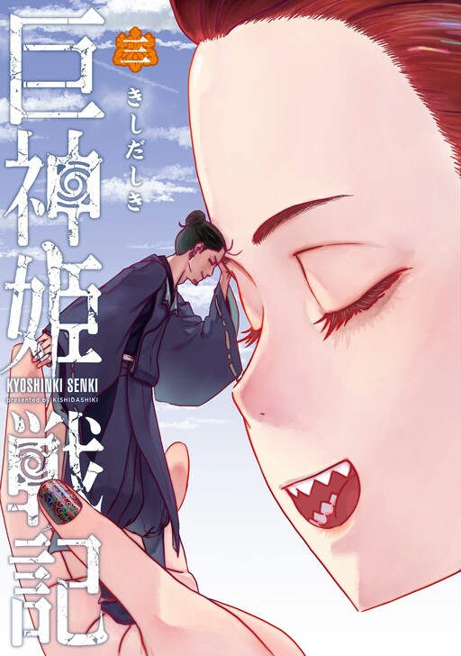 Kyoshinki Senki Cover Art
