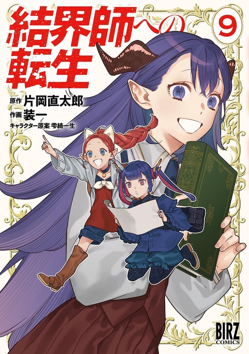 Kekkaishi e no Tensei cover