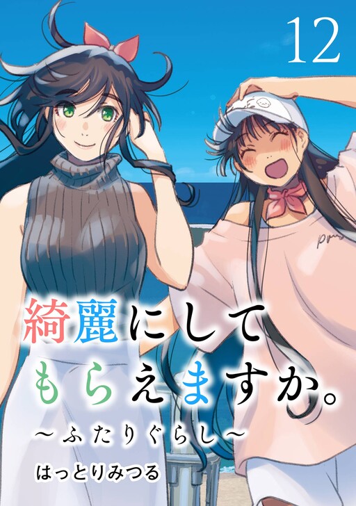 Wash It All Away Manga Cover