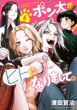 Inu ga Hito ni Naru Hanashi