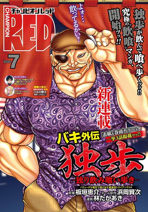 Baki Gaiden: Doppo - To Drink, Eat and Walk Alone