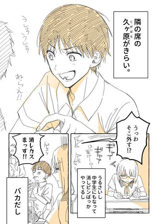 Обложка «Short Manga Scribbles About the Person Next to Me»