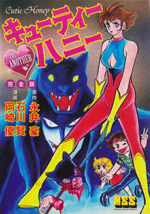 Обложка «Cutie Honey - The Another»