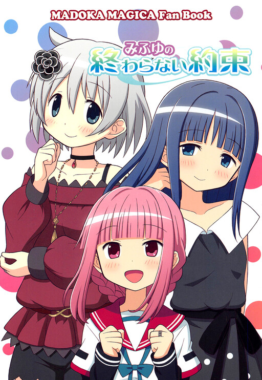 Magia Record: Mahou Shoujo Madoka☆Magica Gaiden - Mifuyu no Owaranai Yakusoku (Doujinshi)
