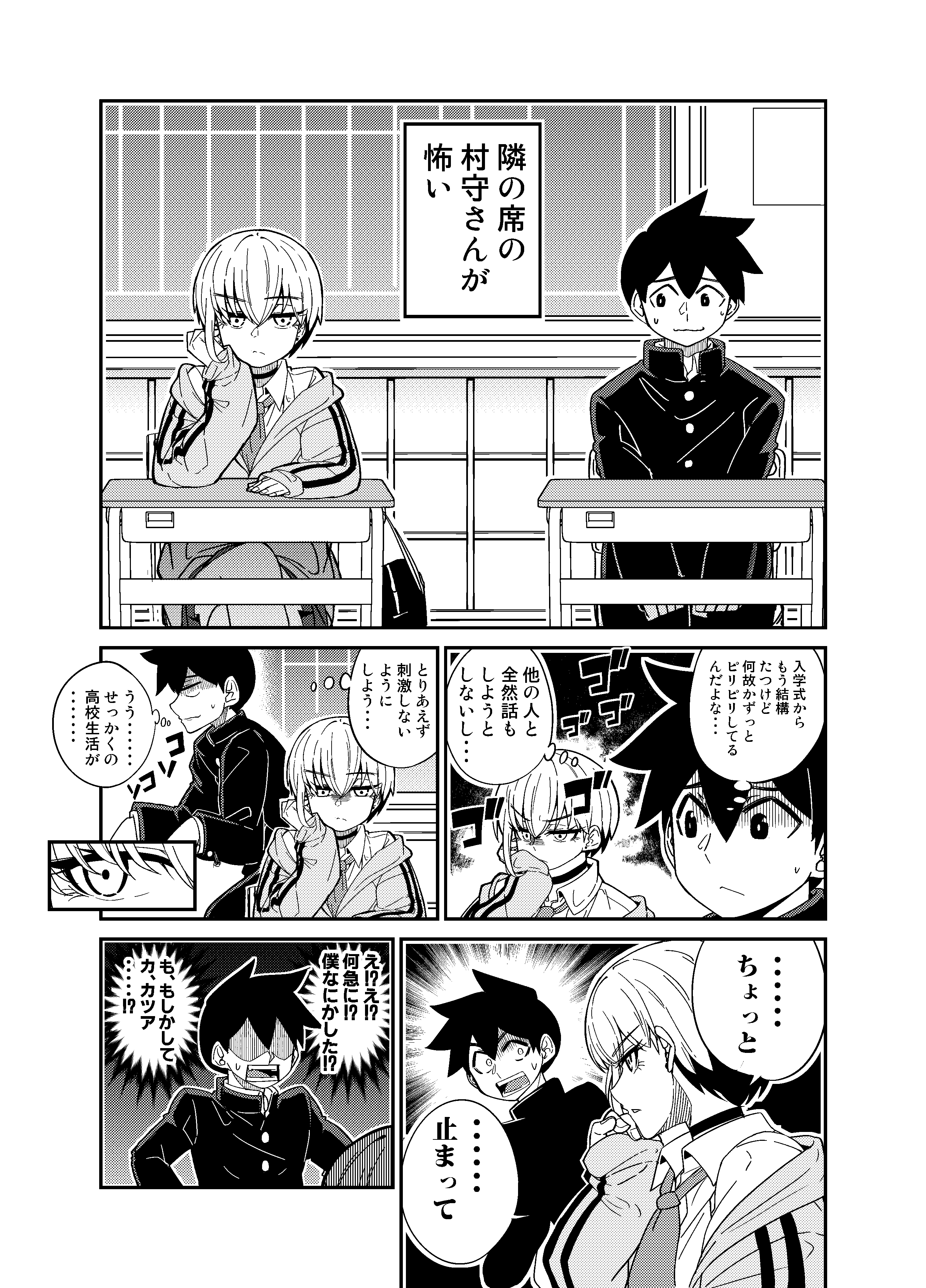 Capa de Tonari no Seki no Kowai Onnanoko no Hanashi