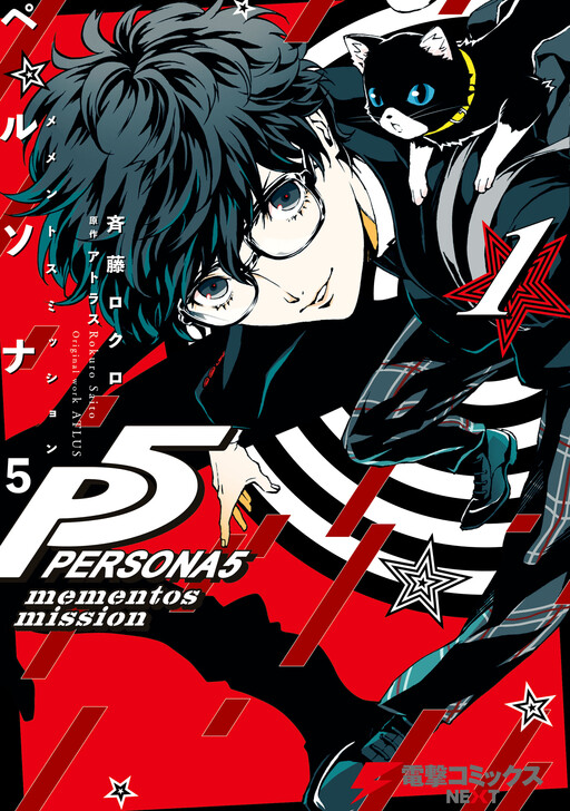 Persona 5: Mementos Mission Manga Cover