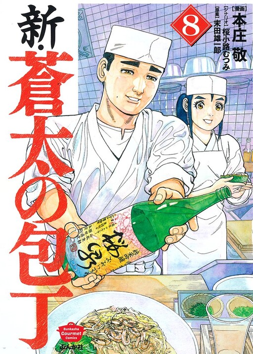 Shin Souta no Houchou