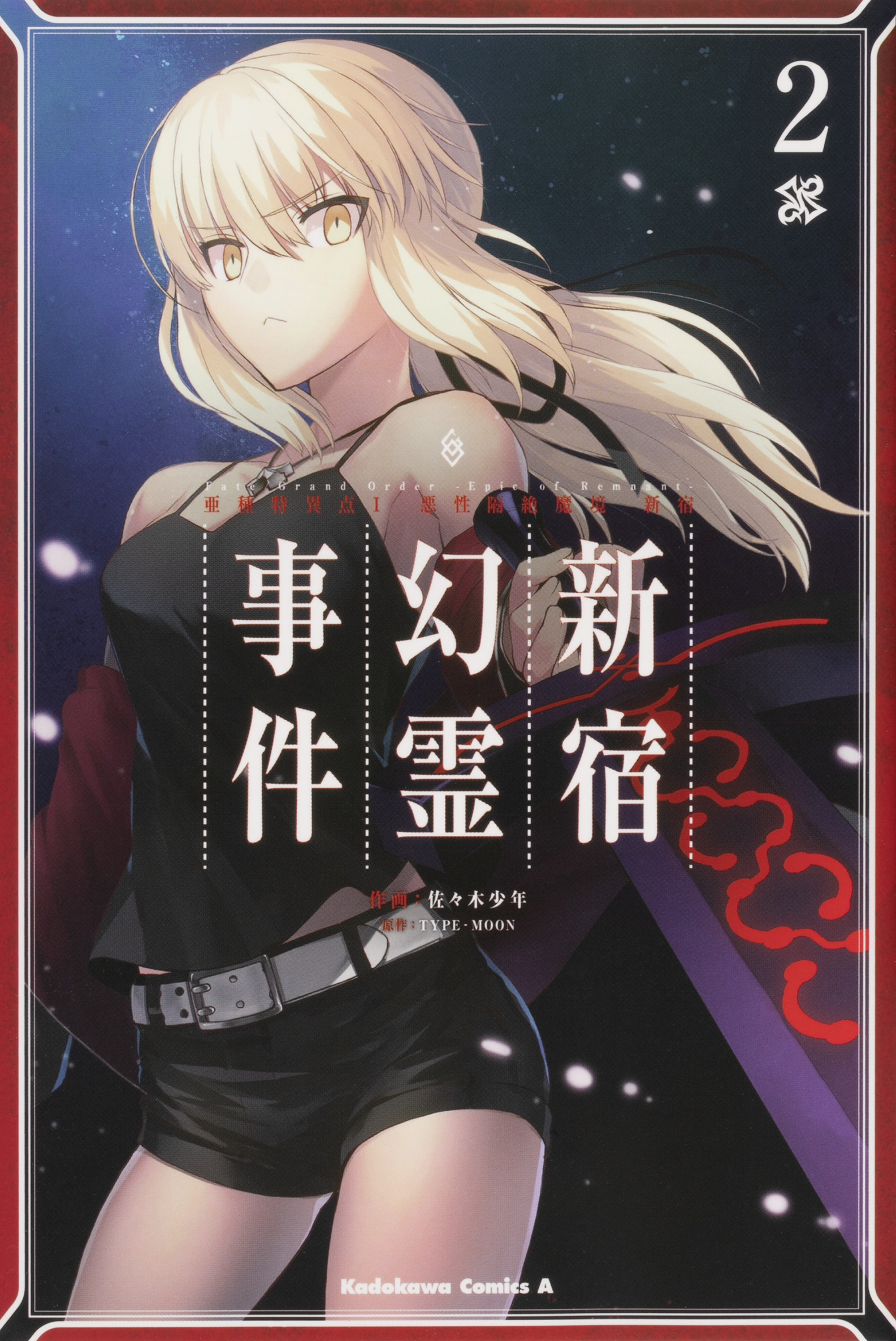 Manga type. Fate/Grand order Epic of Remnant - Ashu Tokuiten II - Denshou Chitei Sekai Agartha - Agartha no Onna. Shinjuku - Shinjuku Phantom incident. Fate/Grand order: Epic of Remnant: pseudo-Singularity II: women of Agartha.