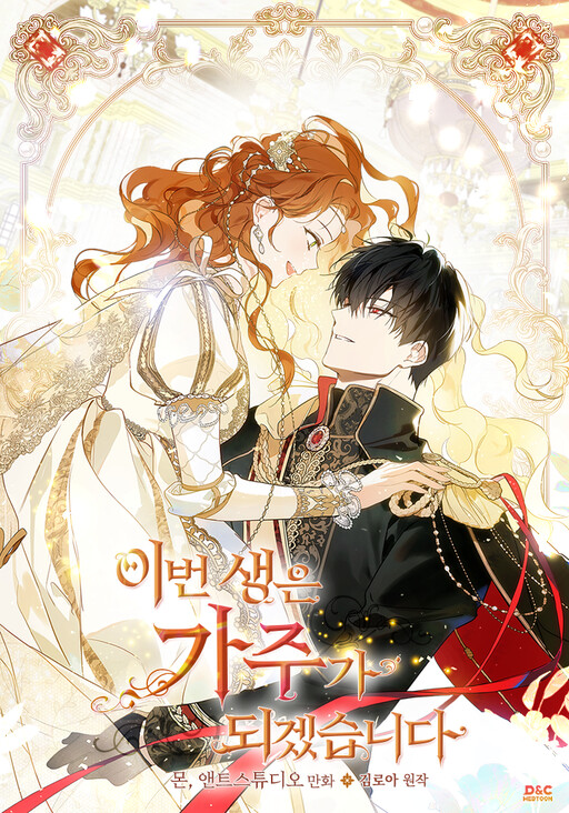 Ibeon Saengeun Gajuga Doegetseumnida cover