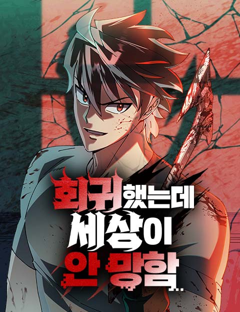 I Regressed but the World Didn't Fall