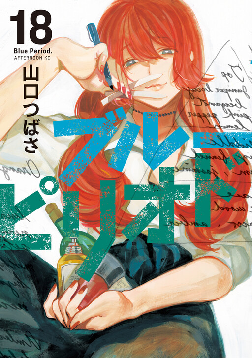Blue Period Vol. 18 cover