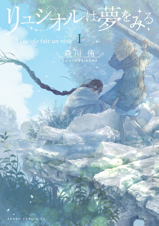 Обложка «Luciole Has a Dream»