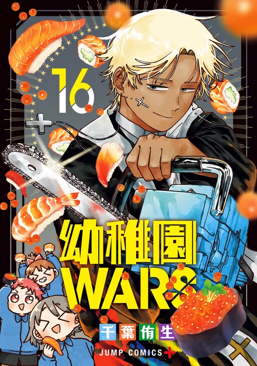 Kindergarten WARS Vol. 13 cover
