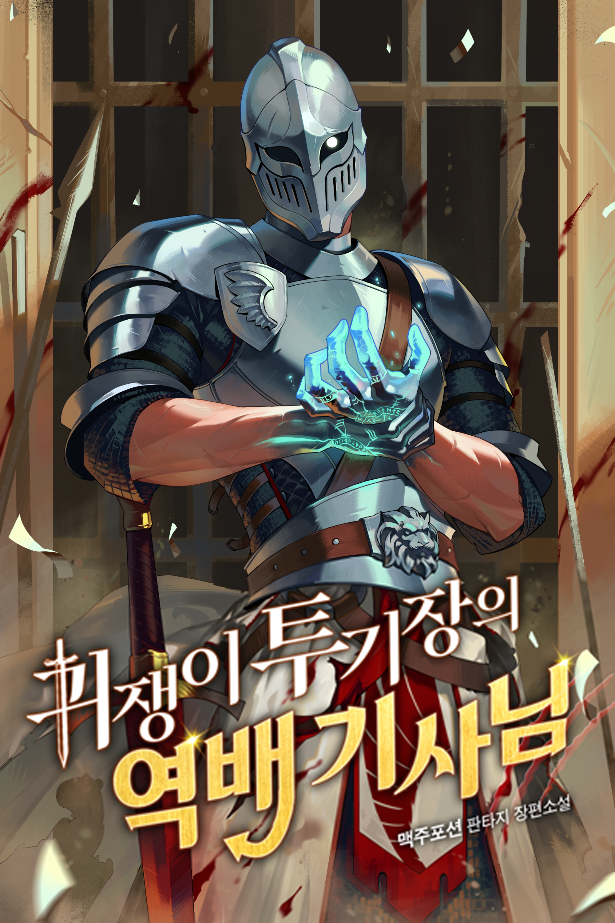Capa de The Unexpectedly Strong Knight in the Elf’s Arena