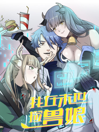Обложка «Picking Up Beast Girls In The End Times»